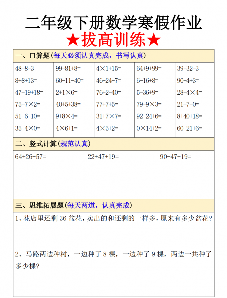 图片[3]-2026二年级数学寒假作业.pdf-中小学科教辅资料