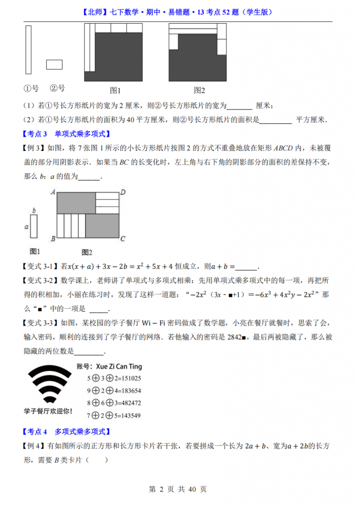 图片[2]-七年级（下）数学期中易错题13考点52题（北师大版）.pdf-中小学科教辅资料