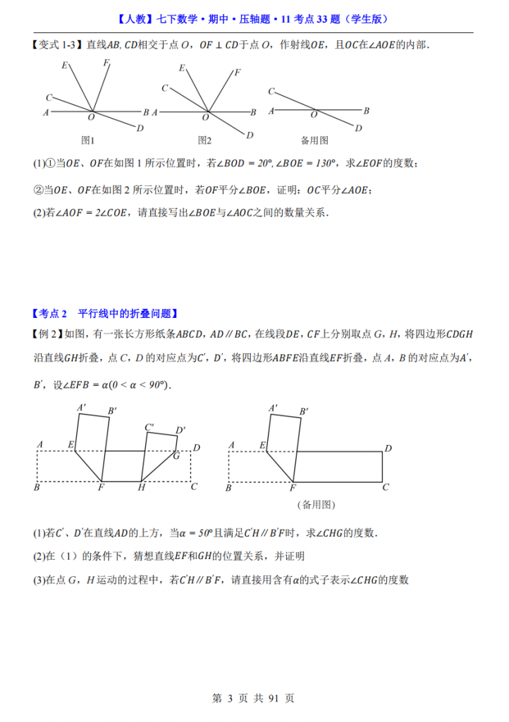 图片[3]-七年级（下）数学期中压轴题11考点33题（人教版）.pdf-中小学科教辅资料