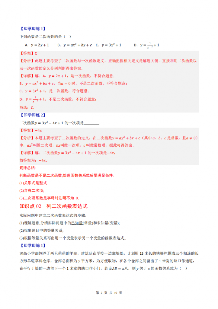 图片[2]-九年级（下）数学第01讲二次函数 2大知识点+3大题型精讲（湘教版）.pdf-中小学科教辅资料