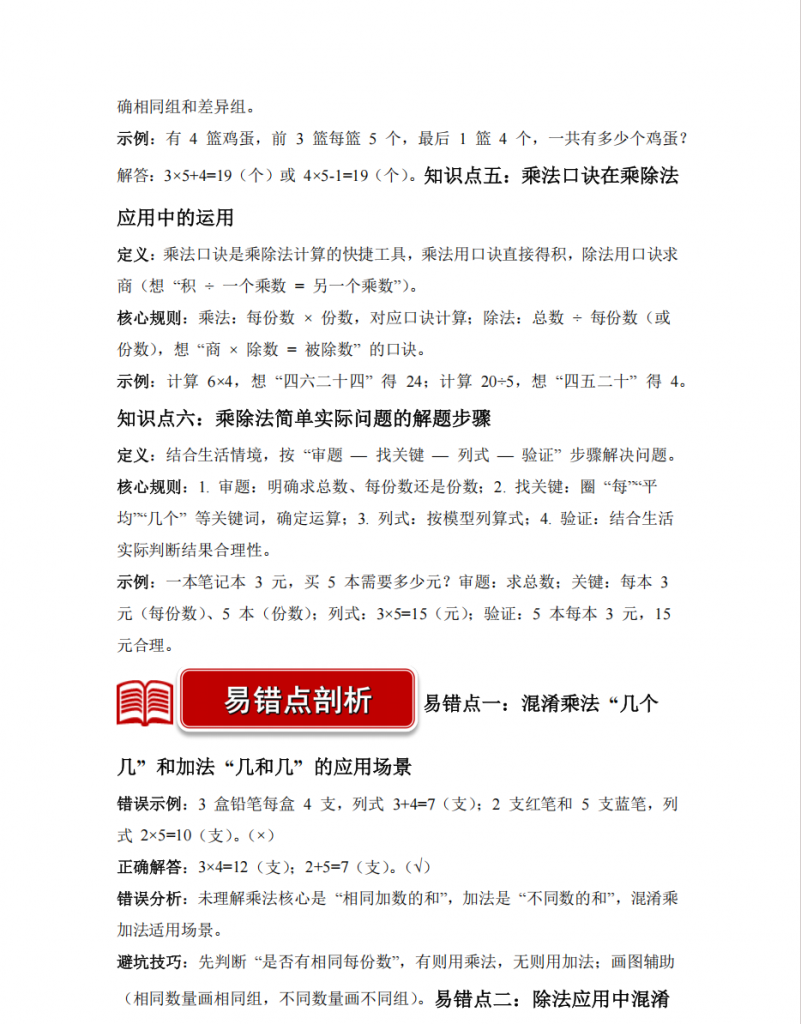 图片[2]-第7讲 乘除法的应用（一）二年级数学寒假专项提升（北师大版·新教材）.pdf-中小学科教辅资料