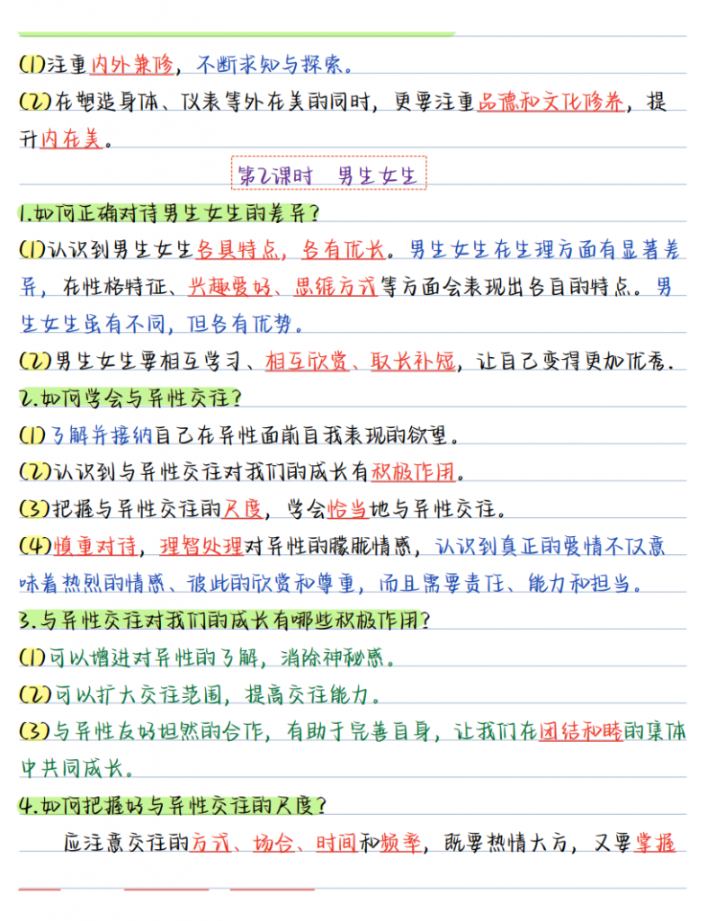 图片[2]-七年级道法下第一单元【七下道法】彩色知识点笔记.pdf-中小学科教辅资料