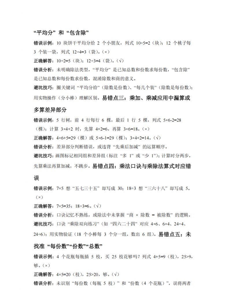 图片[3]-第7讲 乘除法的应用（一）二年级数学寒假专项提升（北师大版·新教材）.pdf-中小学科教辅资料