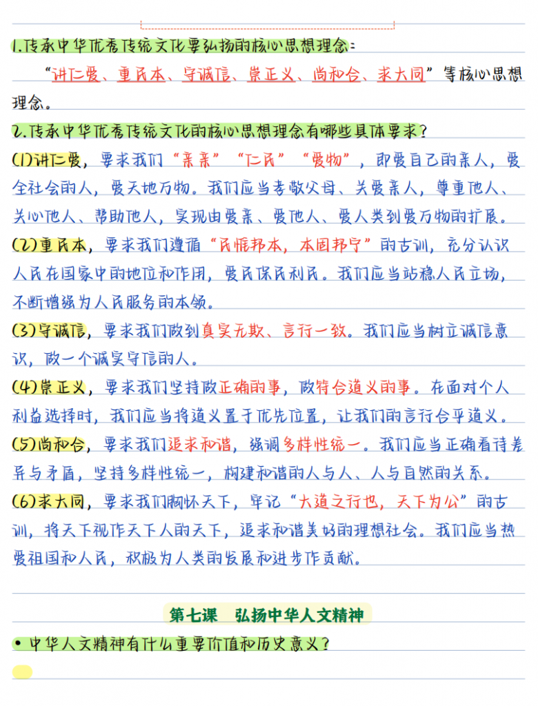 图片[2]-七年级道法下第三单元【七下道法】彩色知识点笔记.pdf-中小学科教辅资料