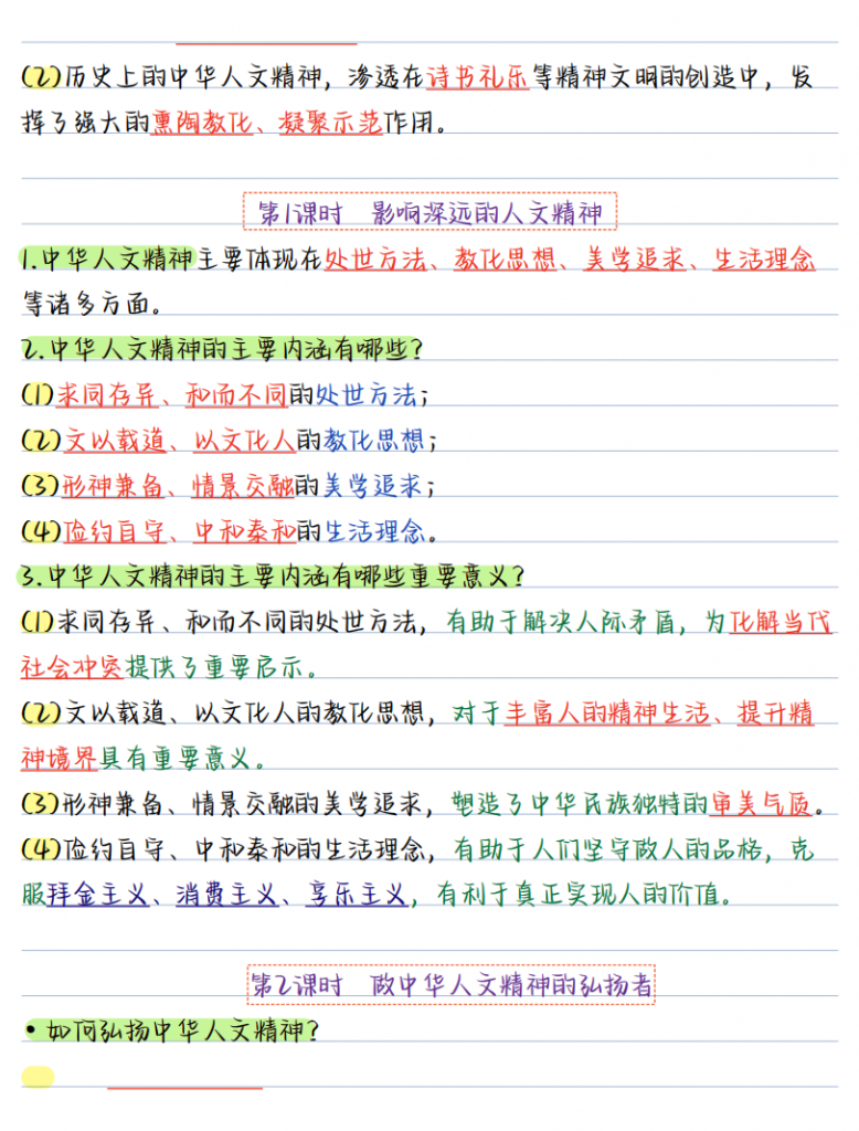 图片[3]-七年级道法下第三单元【七下道法】彩色知识点笔记.pdf-中小学科教辅资料