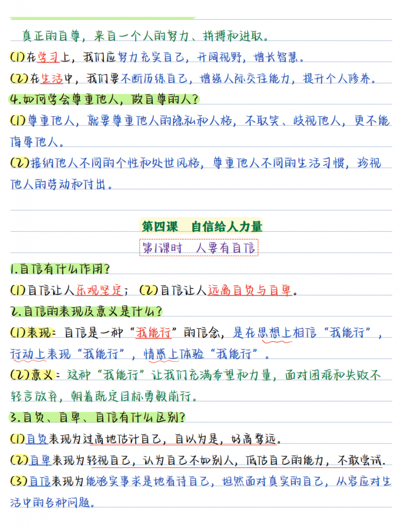图片[2]-七年级道法下第二单元【七下道法】彩色知识点笔记.pdf-中小学科教辅资料