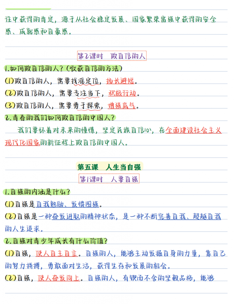 图片[3]-七年级道法下第二单元【七下道法】彩色知识点笔记.pdf-中小学科教辅资料