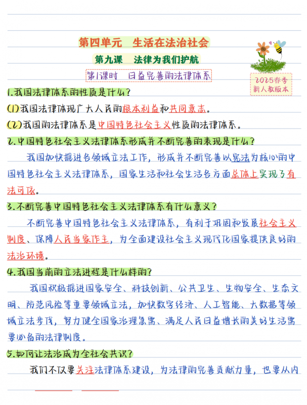 七年级道法下第四单元【七下道法】彩色知识点笔记.pdf-中小学科教辅资料