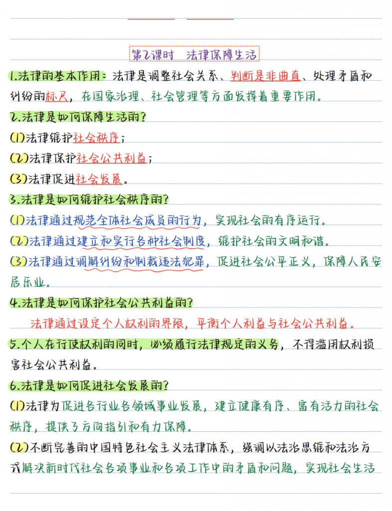 图片[2]-七年级道法下第四单元【七下道法】彩色知识点笔记.pdf-中小学科教辅资料