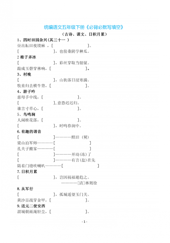 五下语文《必背必默写填空》.pdf-中小学科教辅资料