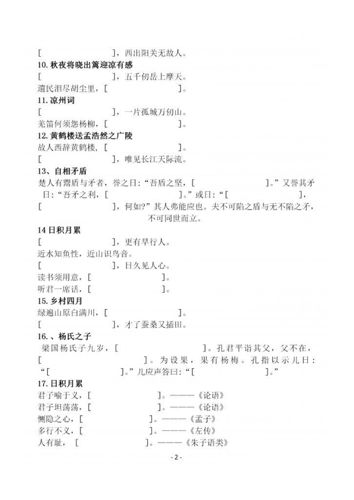 图片[2]-五下语文《必背必默写填空》.pdf-中小学科教辅资料