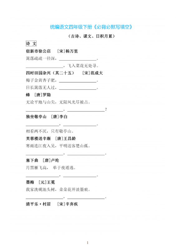 四下语文《必背必默写填空》.pdf-中小学科教辅资料
