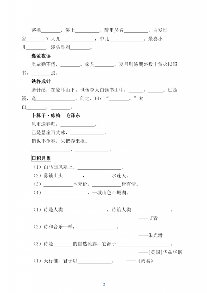 图片[2]-四下语文《必背必默写填空》.pdf-中小学科教辅资料