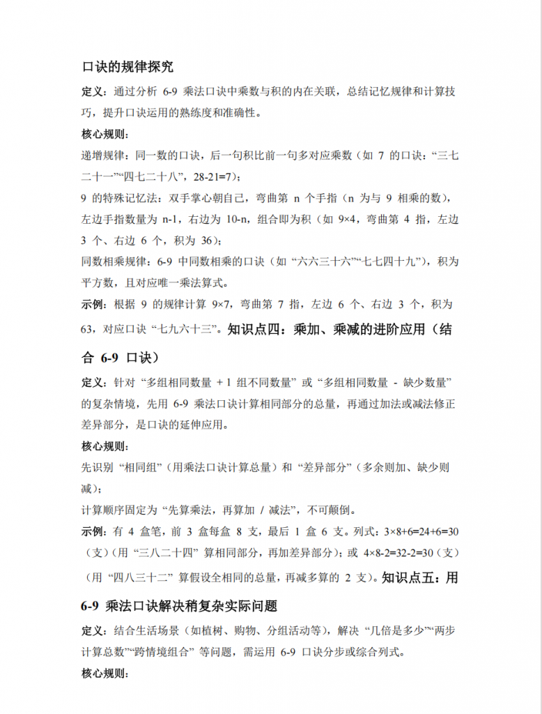 图片[2]-第6讲 乘法口诀（二）二年级数学寒假专项提升（北师大版·新教材）.pdf-中小学科教辅资料