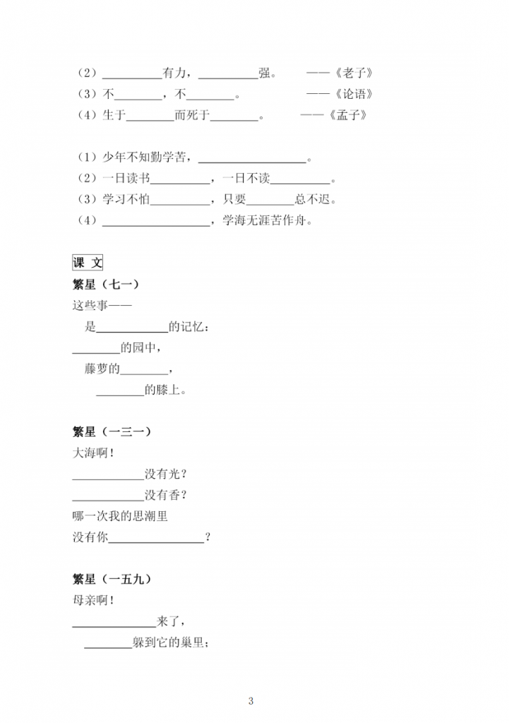 图片[3]-四下语文《必背必默写填空》.pdf-中小学科教辅资料