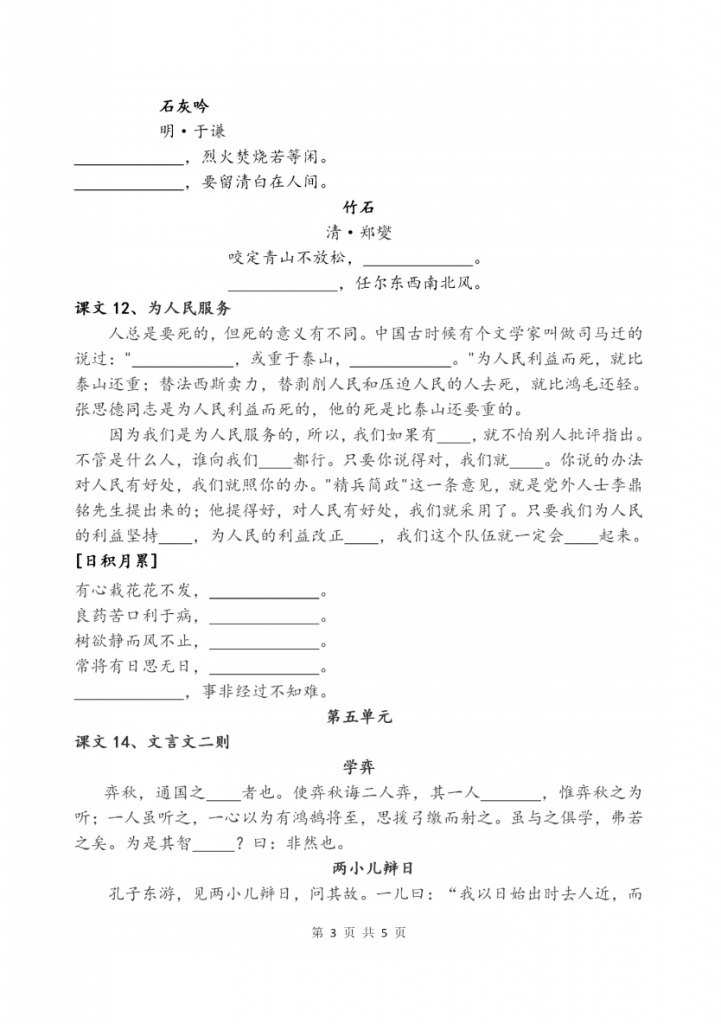图片[3]-六下语文《必背必默写填空》.pdf-中小学科教辅资料