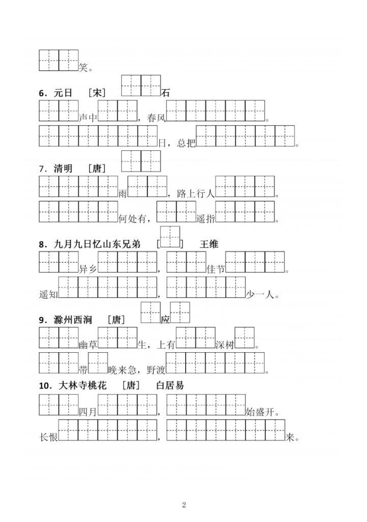 图片[2]-三下语文《必背必默写填空》.pdf-中小学科教辅资料