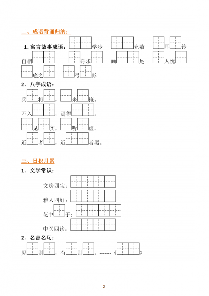 图片[3]-三下语文《必背必默写填空》.pdf-中小学科教辅资料