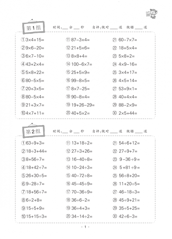 状元天天练数学三年级口算题卡(1).pdf-中小学科教辅资料