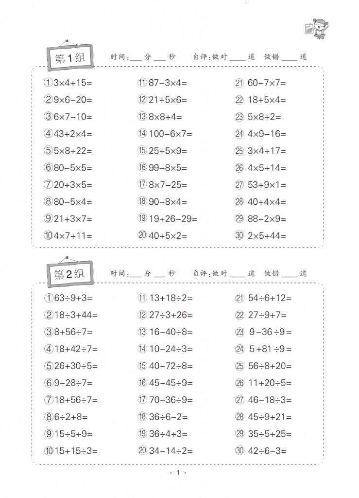 图片[1]-状元天天练数学三年级口算题卡(1).pdf-中小学科教辅资料