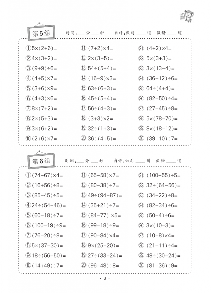 图片[3]-状元天天练数学三年级口算题卡(1).pdf-中小学科教辅资料