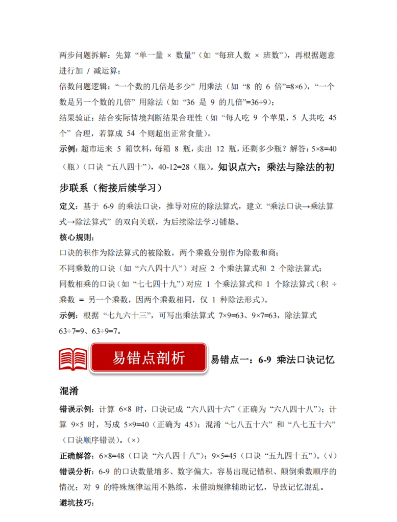 图片[3]-第6讲 乘法口诀（二）二年级数学寒假专项提升（北师大版·新教材）.pdf-中小学科教辅资料