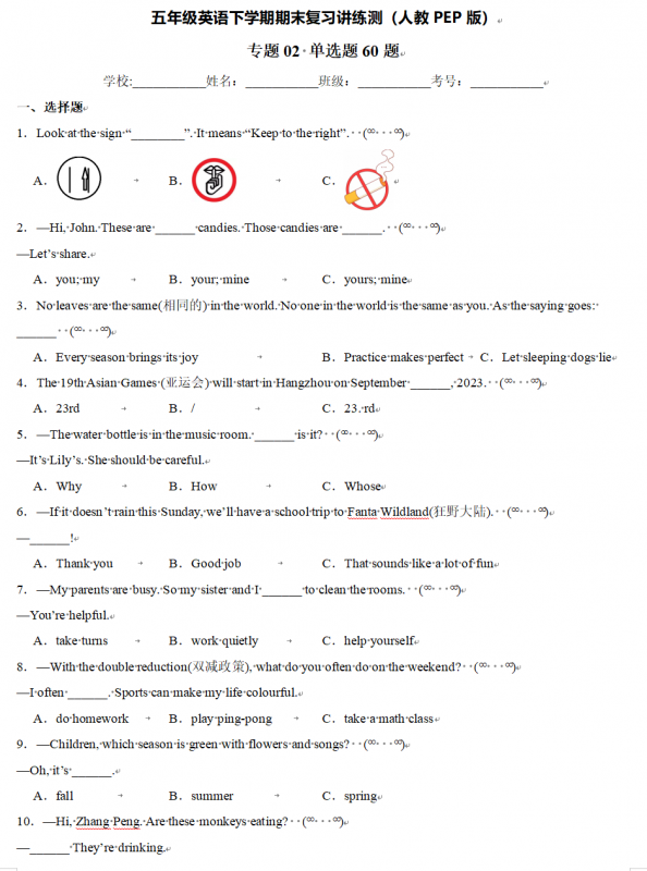 专题02-单选题60题-五年级英语下学期期末专项（人教PEP版）.docx-中小学科教辅资料