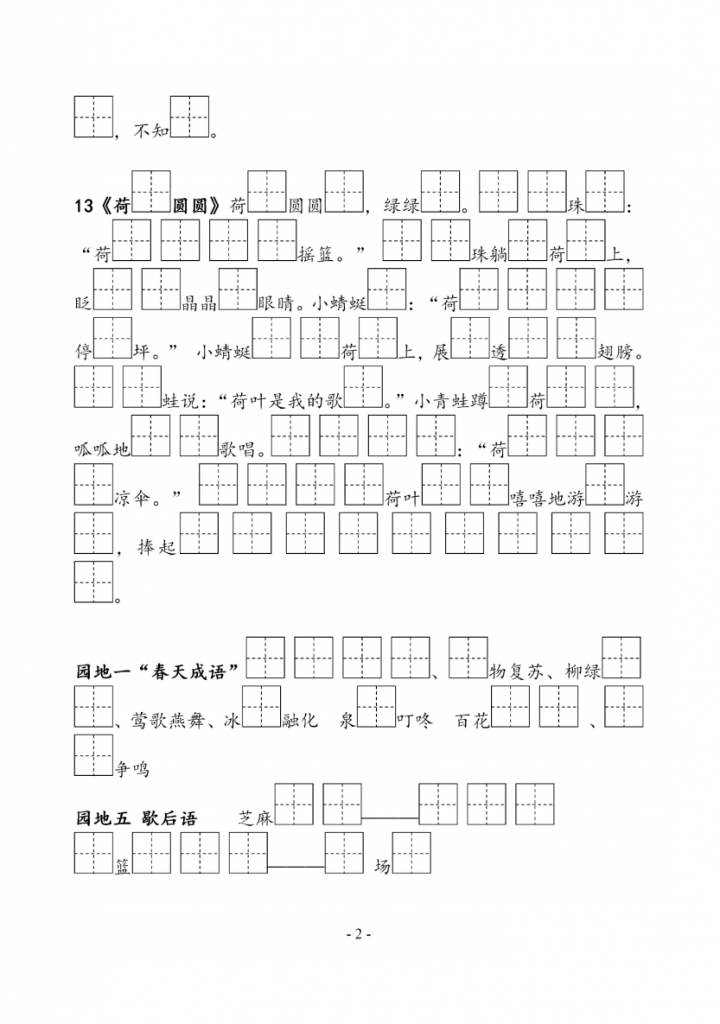 图片[2]-一下语文《必背必默写填空》.pdf-中小学科教辅资料