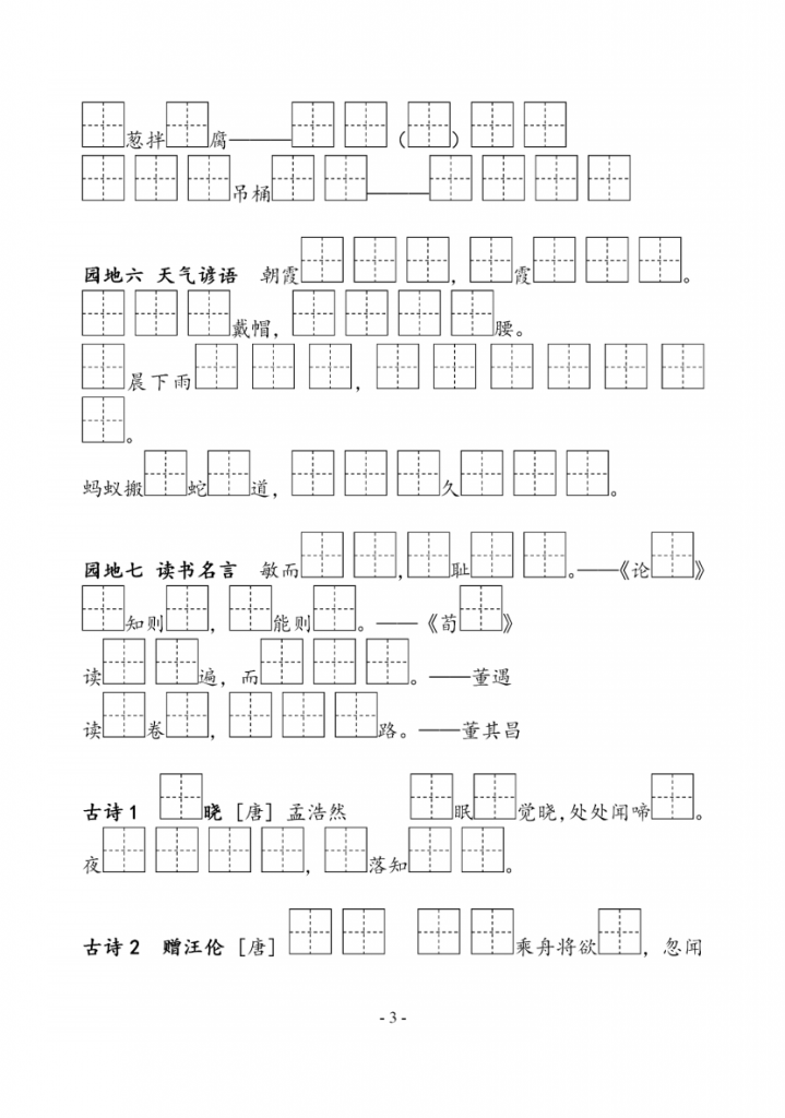 图片[3]-一下语文《必背必默写填空》.pdf-中小学科教辅资料