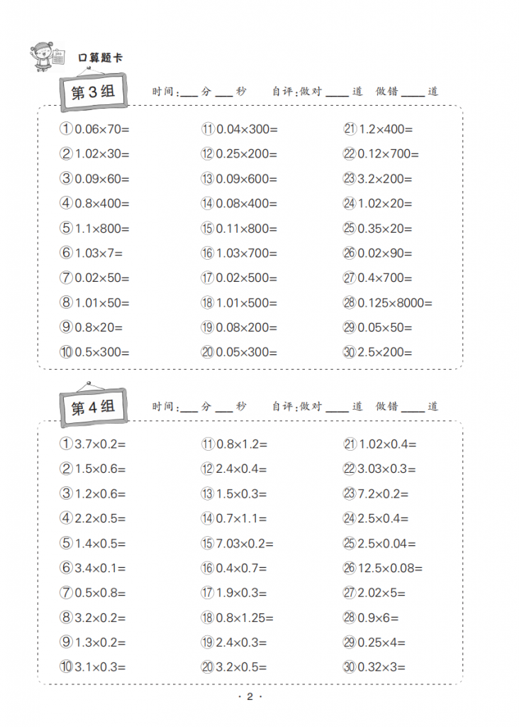 图片[2]-状元天天练数学五年级口算题卡(1).pdf-中小学科教辅资料