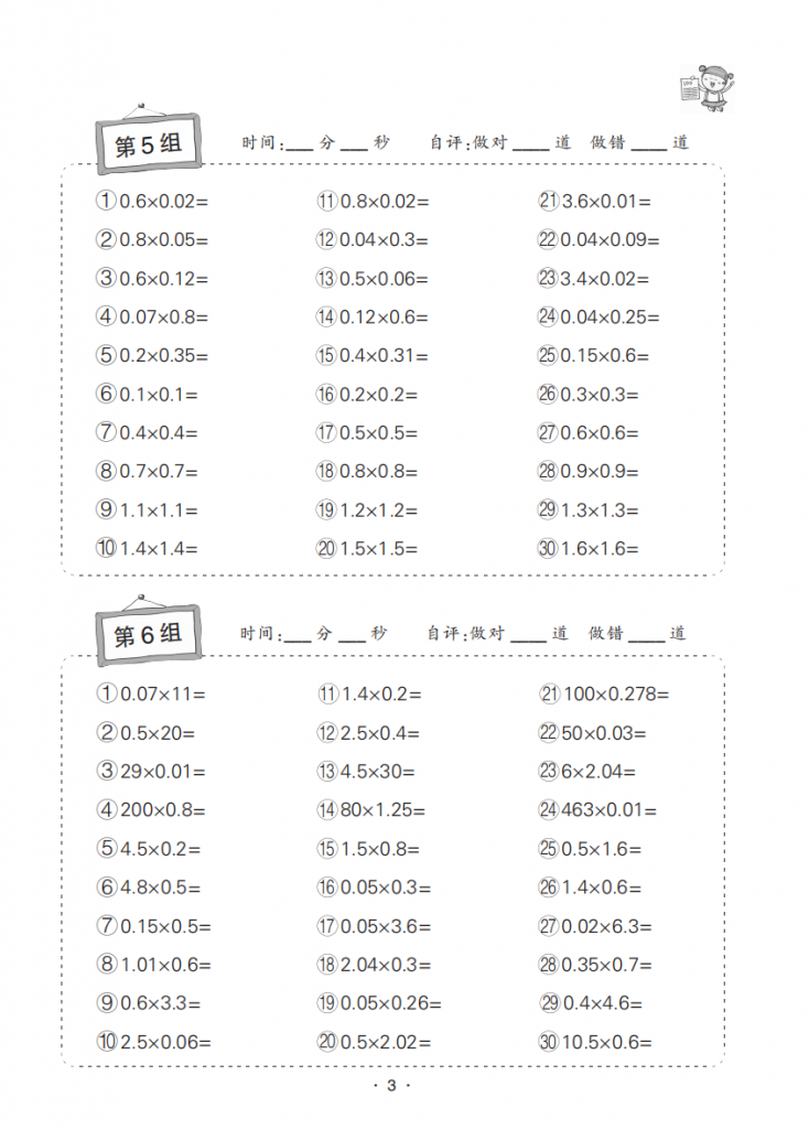 图片[3]-状元天天练数学五年级口算题卡(1).pdf-中小学科教辅资料