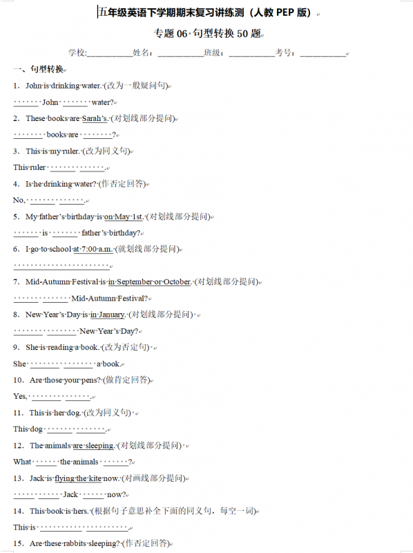 专题06-句型转换50题-五年级英语下学期期末专项（人教PEP版）.docx-中小学科教辅资料