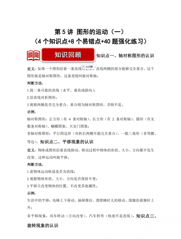 第5讲 图形的运动（一）二年级数学寒假专项提升（北师大版·新教材）.pdf-中小学科教辅资料