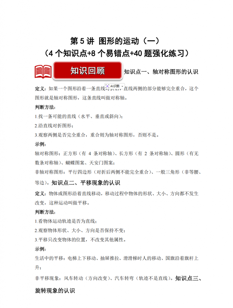图片[1]-第5讲 图形的运动（一）二年级数学寒假专项提升（北师大版·新教材）.pdf-中小学科教辅资料