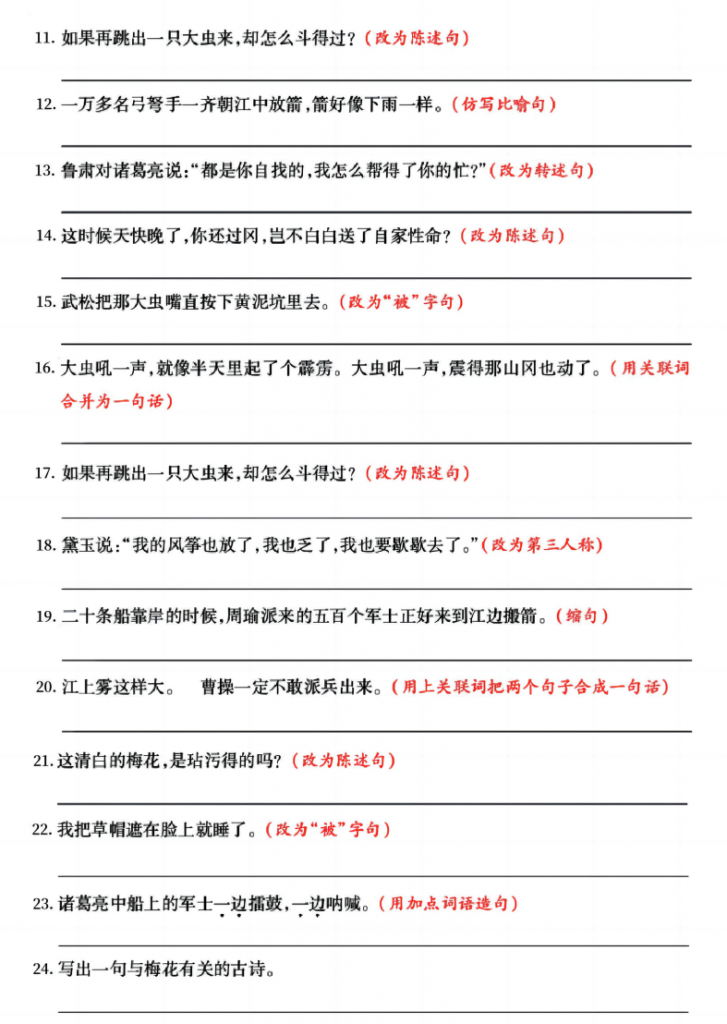 图片[2]-五年级（下）语文句式拔高训练76道期中复习.pdf-中小学科教辅资料