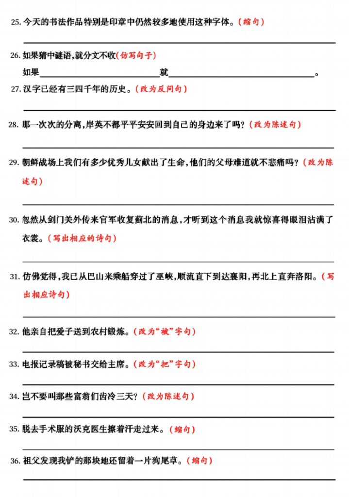 图片[3]-五年级（下）语文句式拔高训练76道期中复习.pdf-中小学科教辅资料