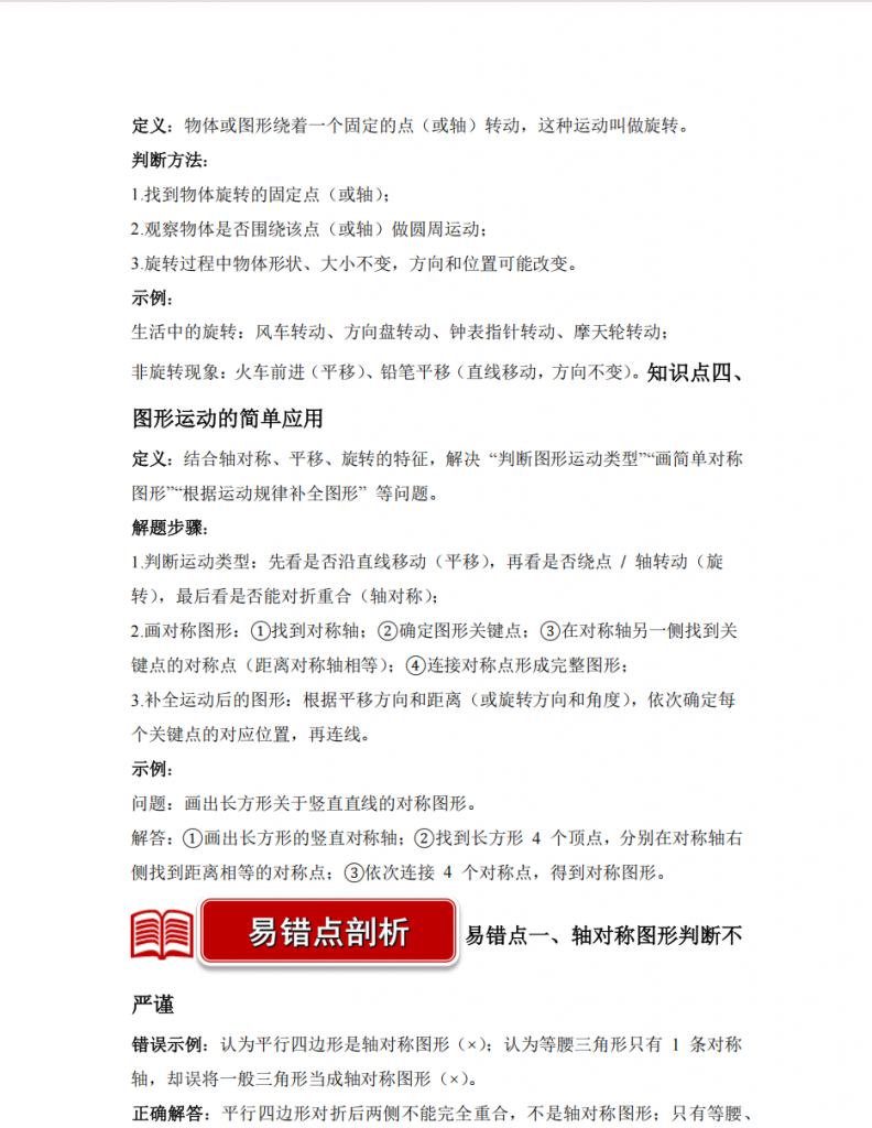 图片[2]-第5讲 图形的运动（一）二年级数学寒假专项提升（北师大版·新教材）.pdf-中小学科教辅资料