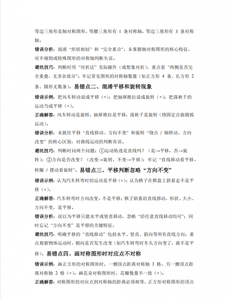 图片[3]-第5讲 图形的运动（一）二年级数学寒假专项提升（北师大版·新教材）.pdf-中小学科教辅资料