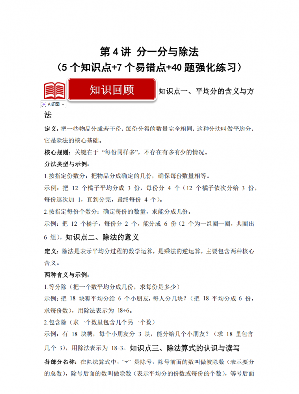 第4讲 分一分与除法 二年级数学寒假专项提升（北师大版·新教材）.pdf-中小学科教辅资料