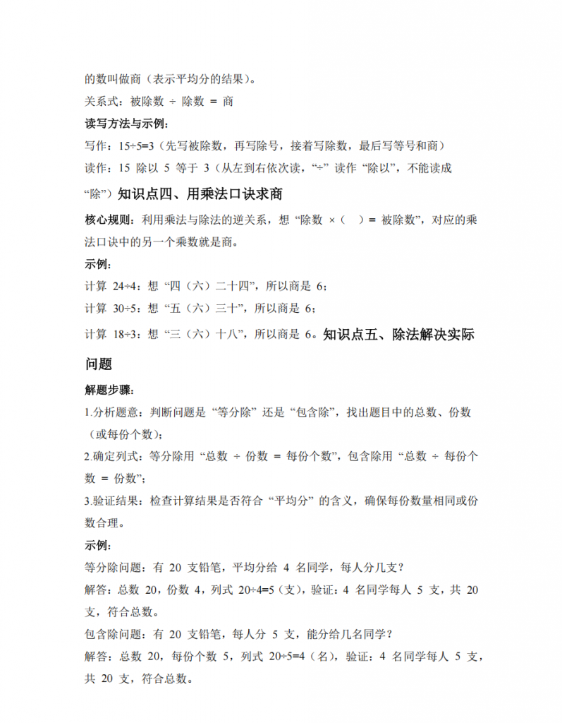 图片[2]-第4讲 分一分与除法 二年级数学寒假专项提升（北师大版·新教材）.pdf-中小学科教辅资料