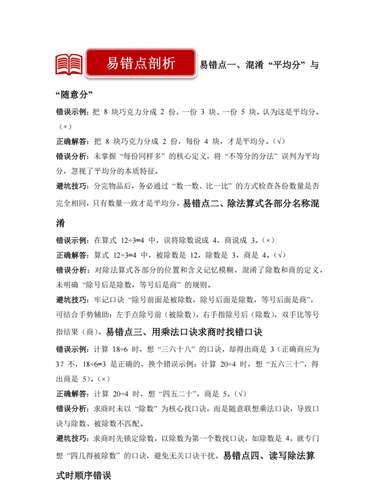 图片[3]-第4讲 分一分与除法 二年级数学寒假专项提升（北师大版·新教材）.pdf-中小学科教辅资料