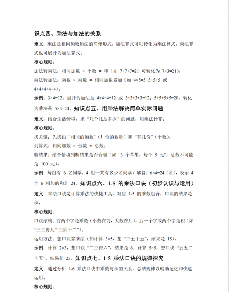 图片[2]-第3讲 数一数与乘法及乘法口诀（一）二年级数学寒假专项提升（北师大版·新教材）.pdf-中小学科教辅资料