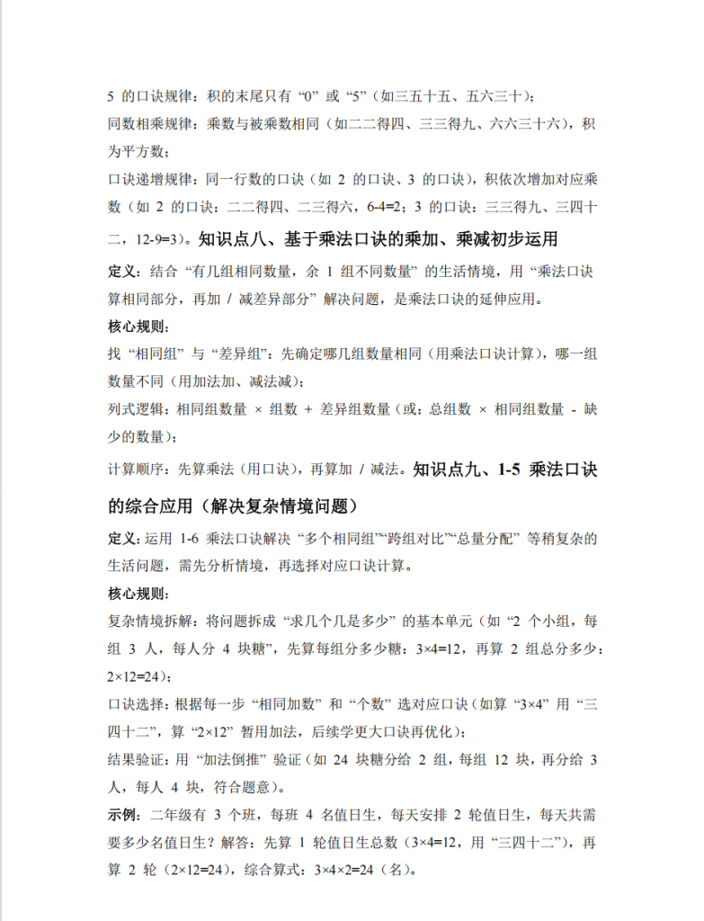 图片[3]-第3讲 数一数与乘法及乘法口诀（一）二年级数学寒假专项提升（北师大版·新教材）.pdf-中小学科教辅资料