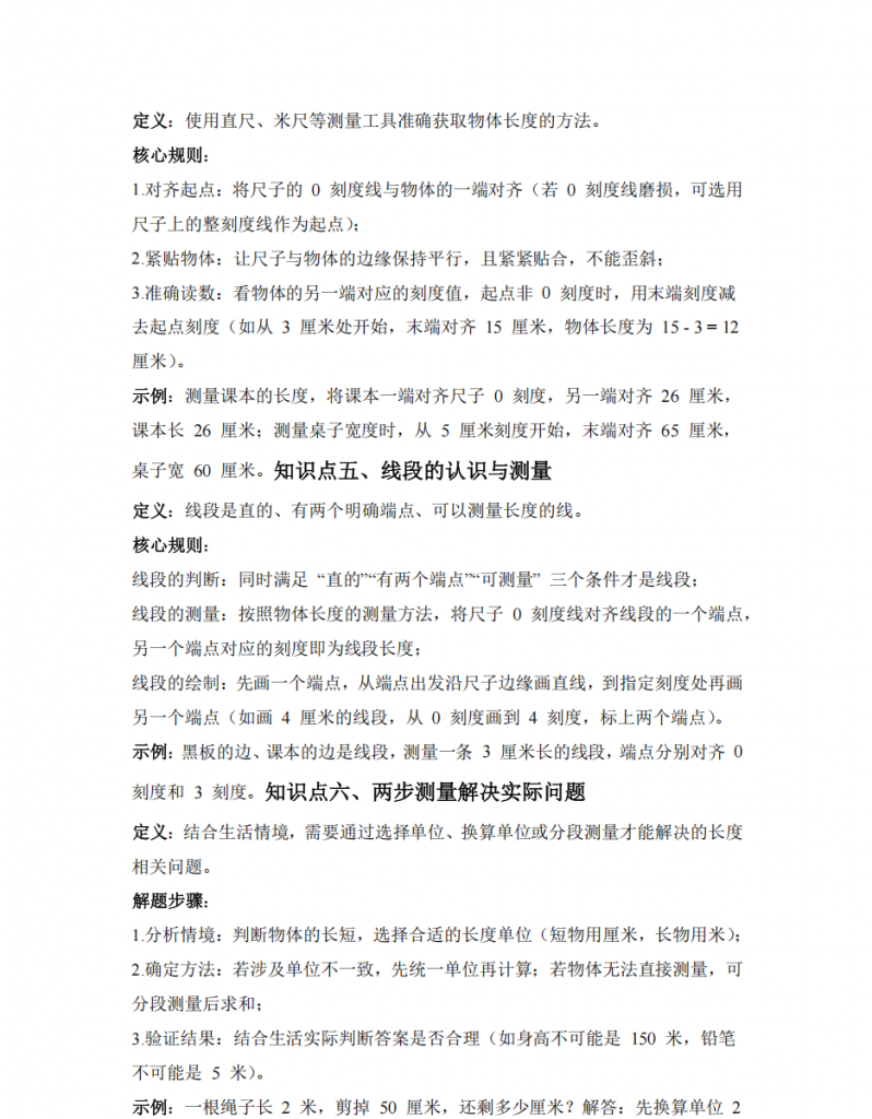 图片[2]-第2讲 测量（一）二年级数学寒假专项提升（北师大版·新教材）.pdf-中小学科教辅资料
