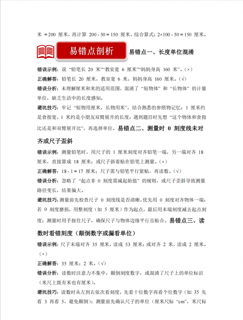 图片[3]-第2讲 测量（一）二年级数学寒假专项提升（北师大版·新教材）.pdf-中小学科教辅资料