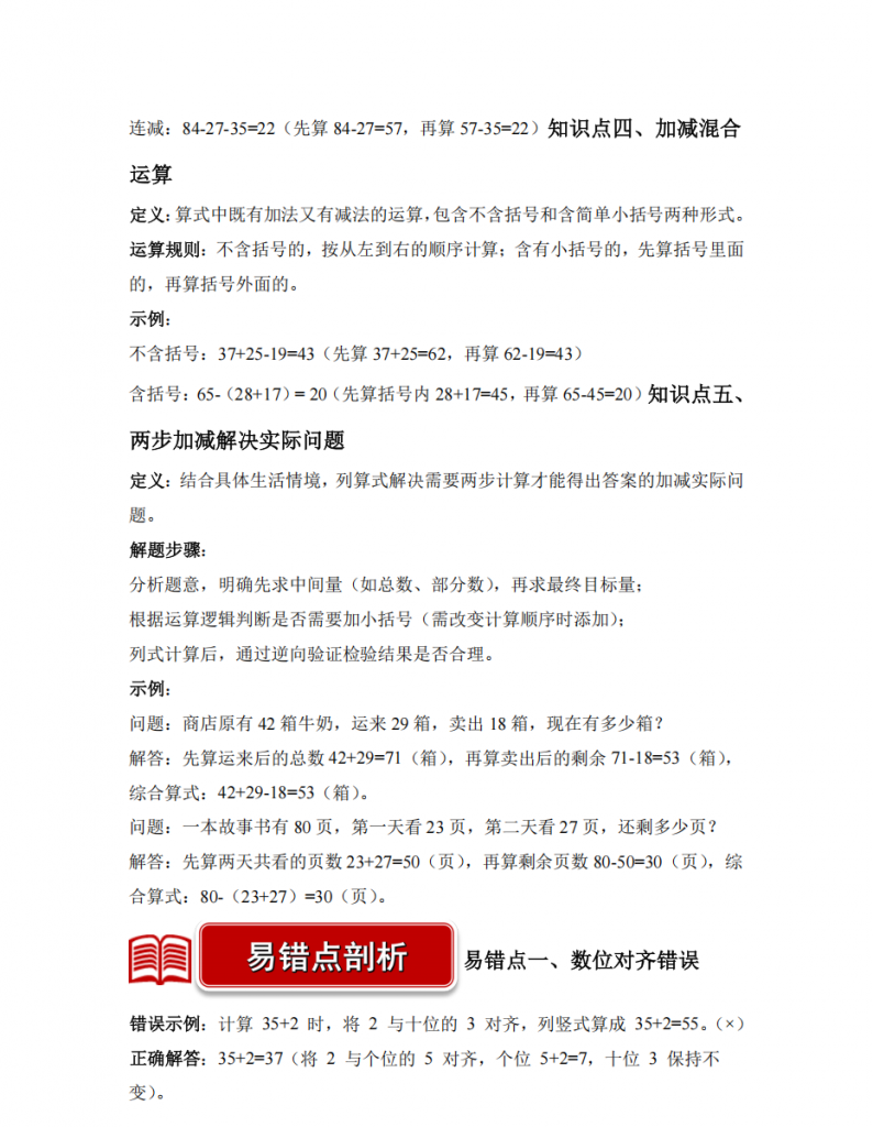 图片[2]-第1讲 100以内数的加与减（二）二年级数学寒假专项提升（北师大版·新教材）.pdf-中小学科教辅资料