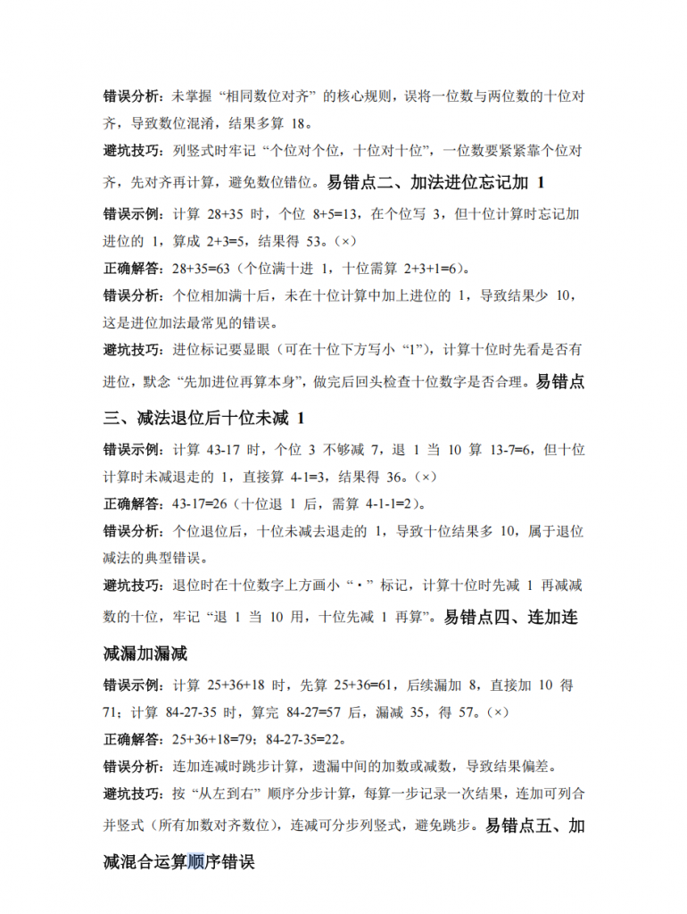 图片[3]-第1讲 100以内数的加与减（二）二年级数学寒假专项提升（北师大版·新教材）.pdf-中小学科教辅资料