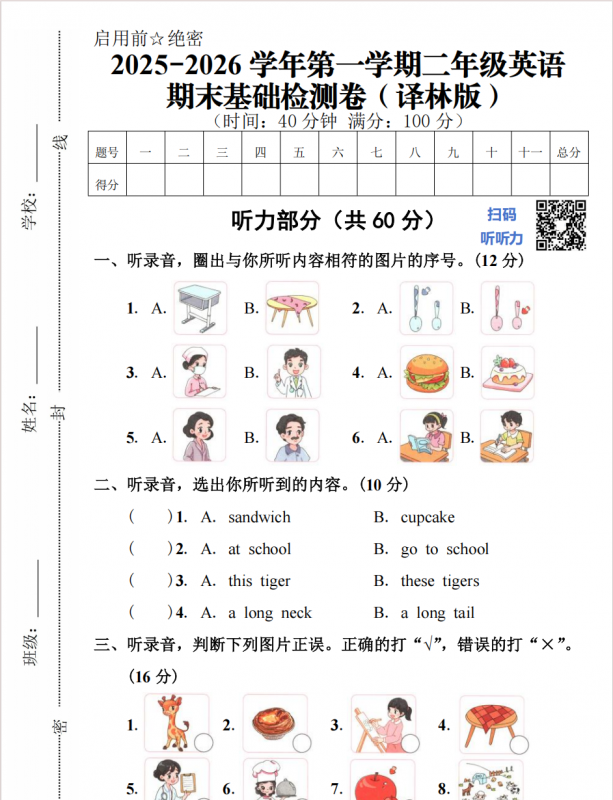 2025-2026学年二年级英语期末基础检测卷（译林版）.pdf-中小学科教辅资料