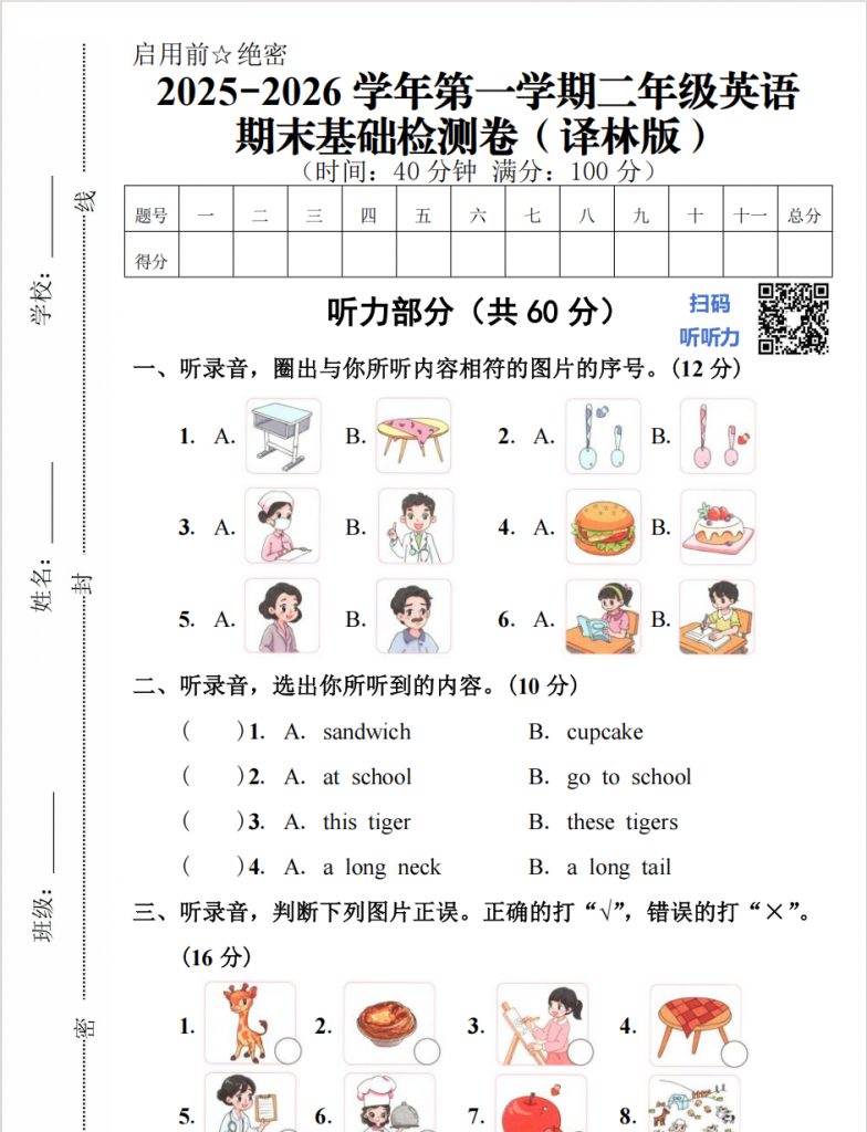 图片[1]-2025-2026学年二年级英语期末基础检测卷（译林版）.pdf-中小学科教辅资料