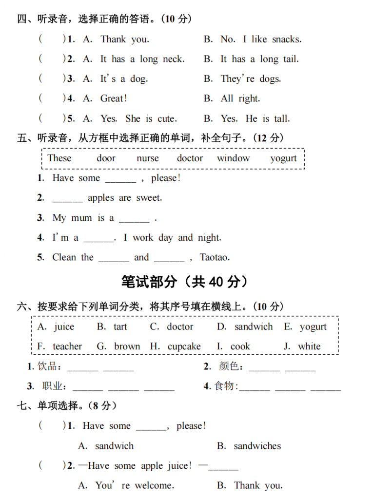 图片[2]-2025-2026学年二年级英语期末基础检测卷（译林版）.pdf-中小学科教辅资料